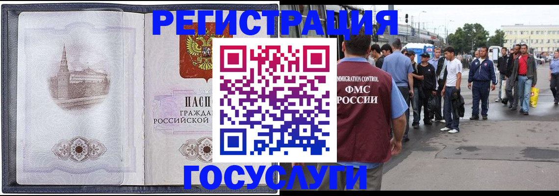 миграционный учет в Чехове