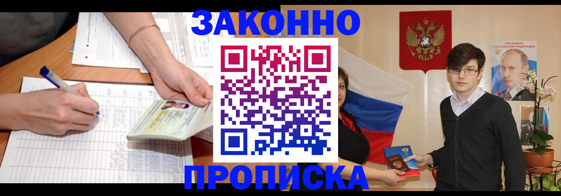 временная регистрация для школы в Чехове
